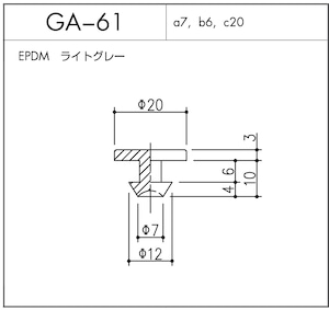 GA-61（EPDM ライトグレー）1個