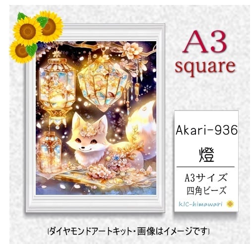 【国内製造】A3サイズ四角オーロラビーズ3色入   akari-936　ダイヤモンドアート