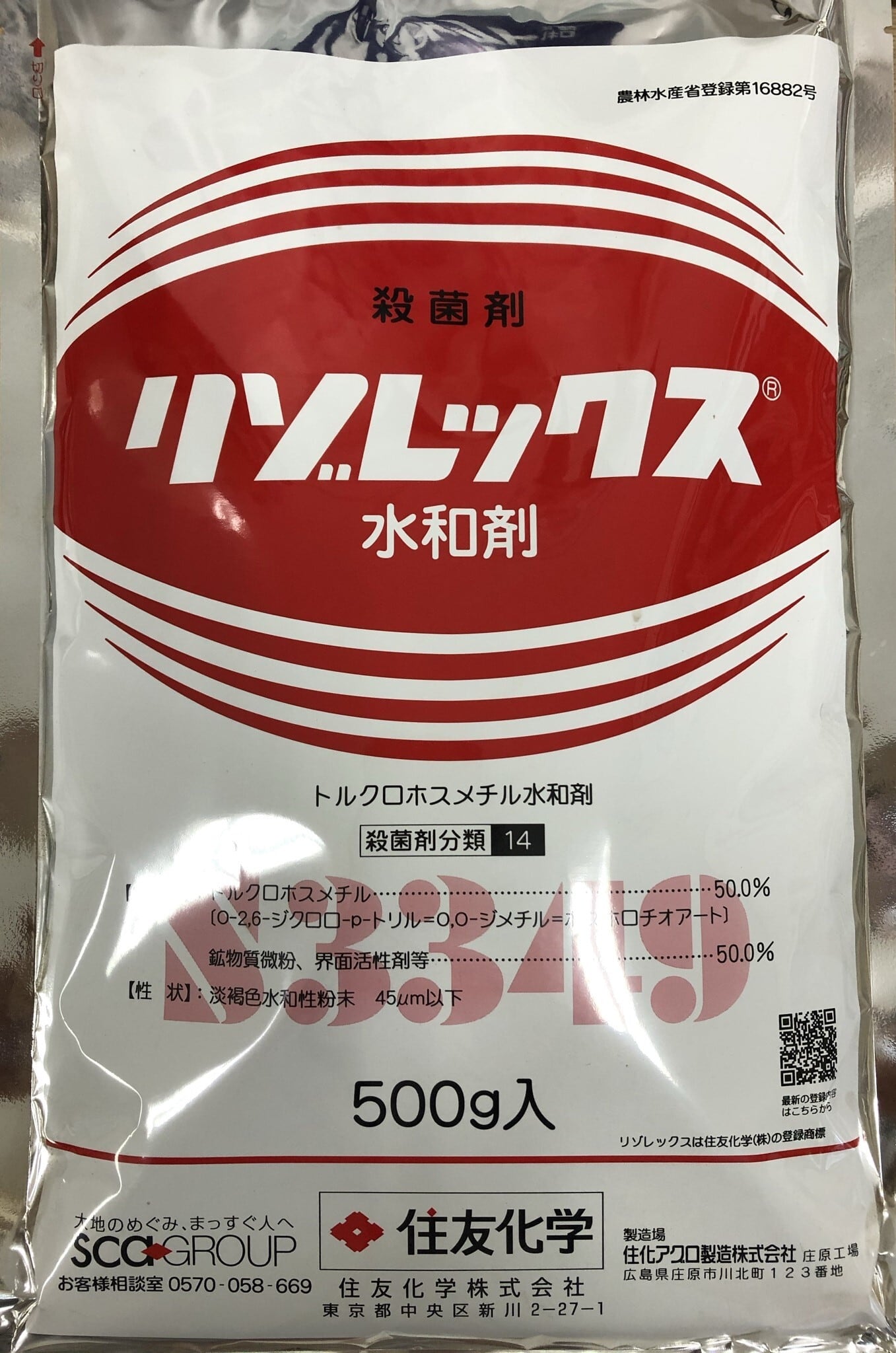 リゾレックス水和剤 500g（20,000円以上ご購入で送料無料の安心価格）｜農薬通販オンライン |  農薬通販オンライン｜安心価格の農薬・肥料等の専門ショップ