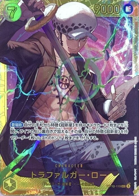 【美品】トラファルガー・ロー(OP10-119(SEC)