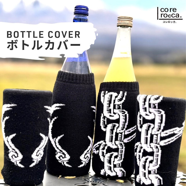 COREROCCA コレロッカ BOTTLE COVER(ボトルカバー)  鹿の角/鎖　単品　※底面無し