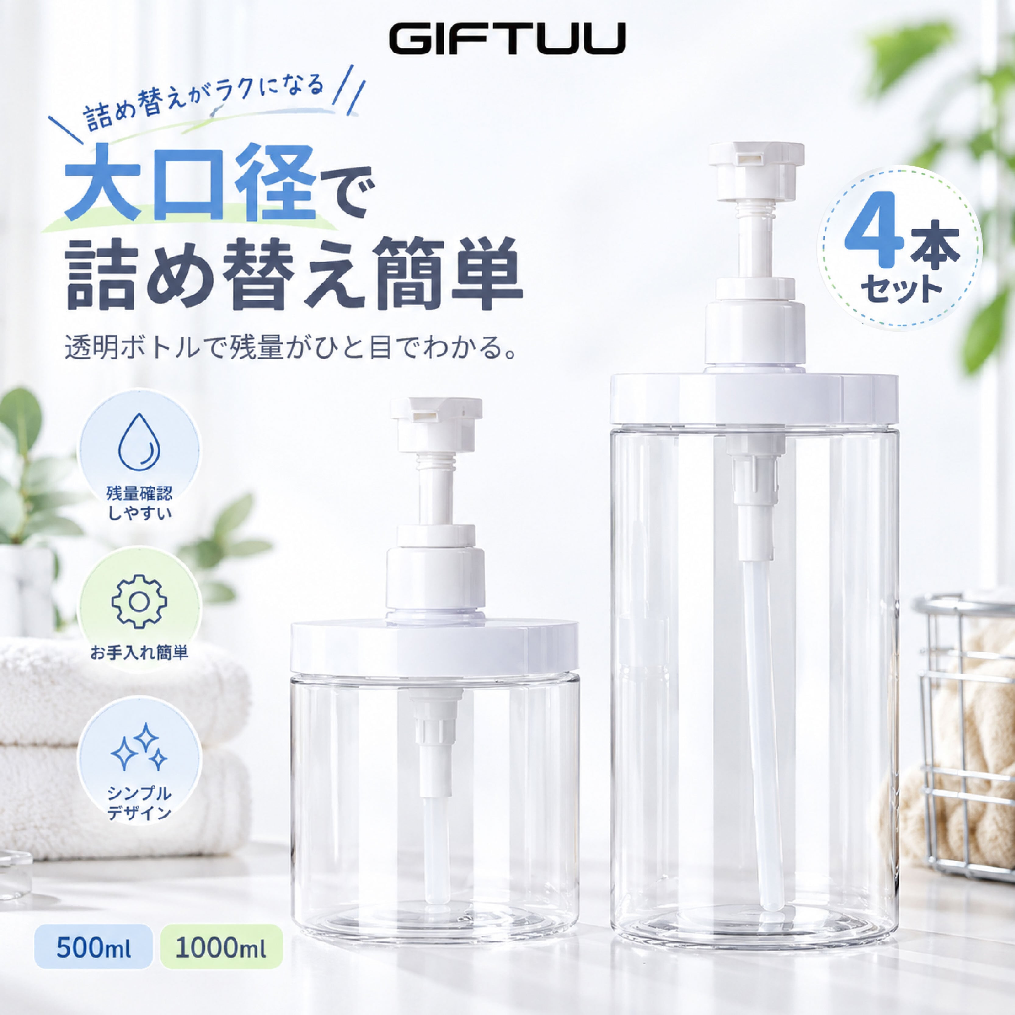 HY 1054 .洗濯洗剤 詰め替えボトル 4本セット 大口径 ポンプ式