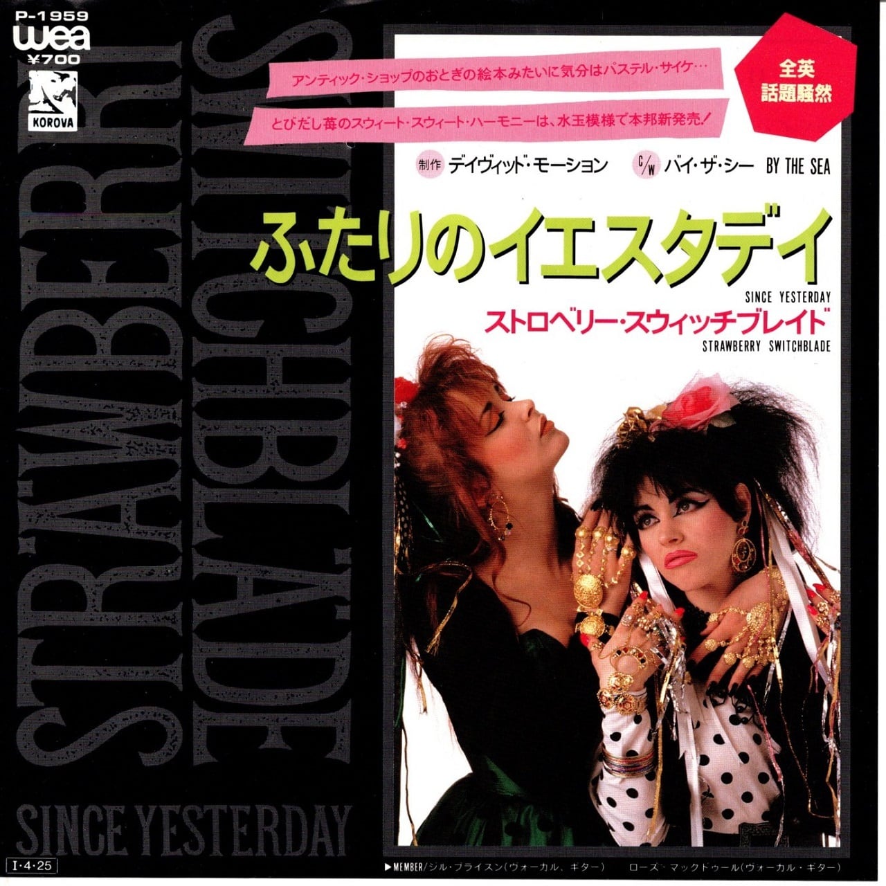 Strawberry Switchblade | マメシバレコード mameshiba records