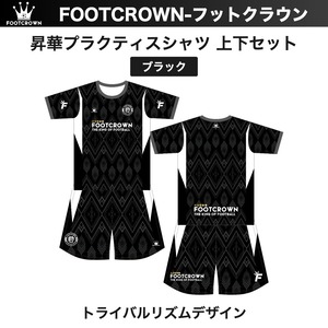 昇華プラクティスシャツ上下セット "トライバルリズムデザイン" サッカー・フットサル フルオーダー 半袖・長袖・ノースリーブ チームオーダー対応 130〜4XL ジュニア〜大人