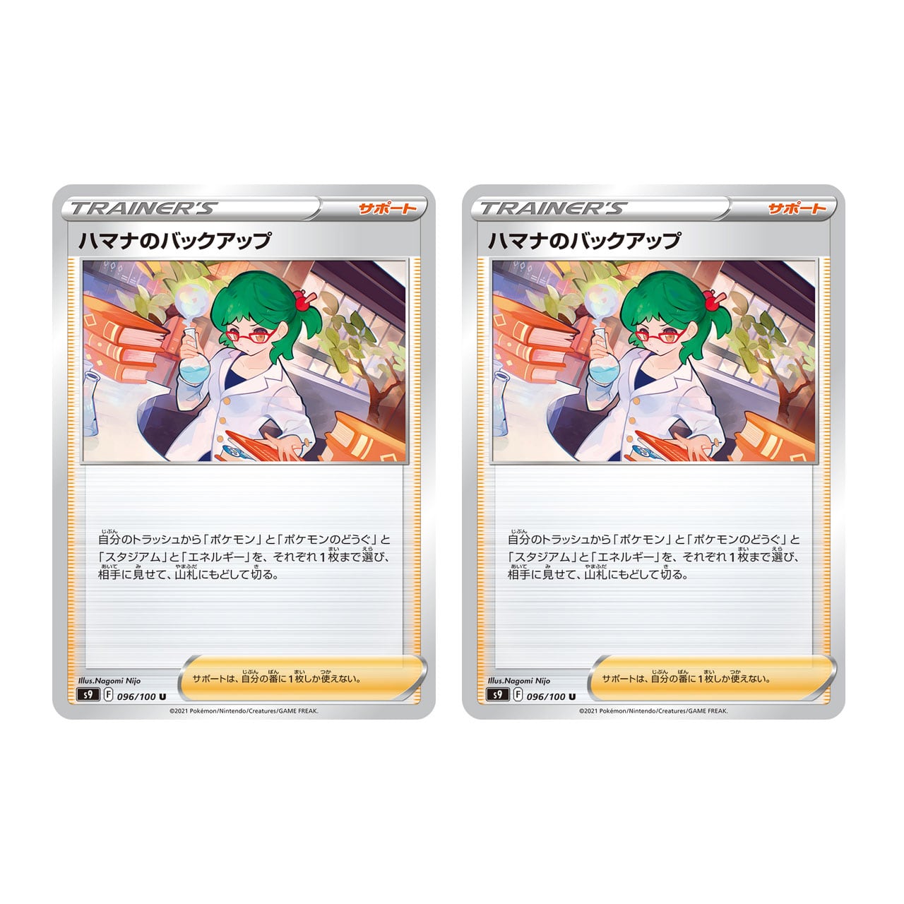ポケモン - ハマナのバックアップ　sr 2枚 2枚セット ポケモンカード ハマナのバックアップSR スターバース