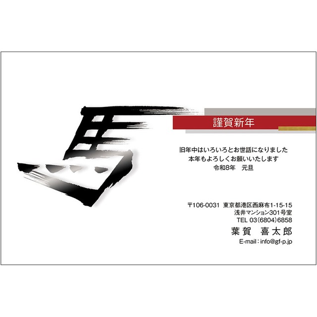 C16-1199_IF01_363_A0533｜2026年賀状