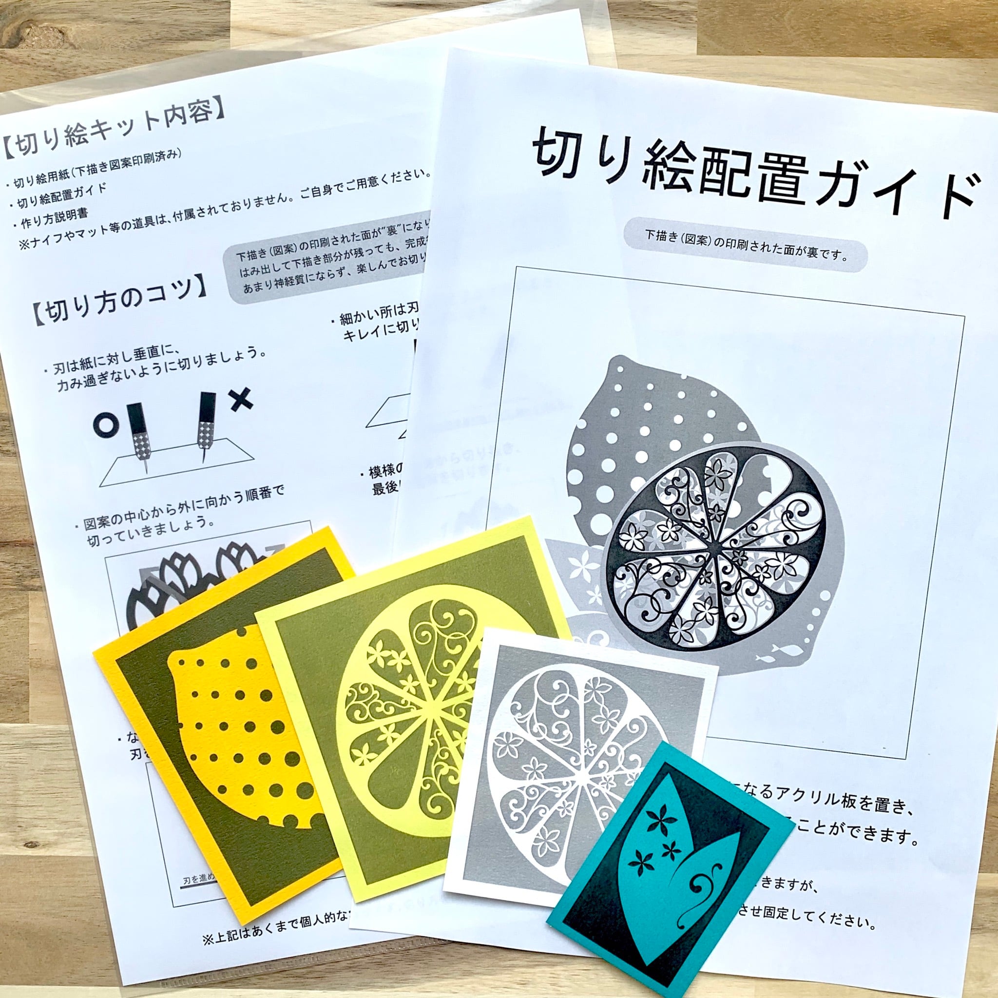 切り絵キット2020.04「レモン」 | 重ねる切り絵 祐琴