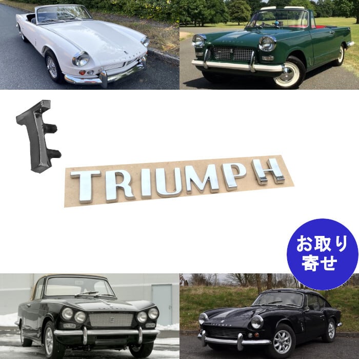エンブレム バッジ TRIUMPH GT6 Herald Spitfire TR TR2 TR3 TR4
