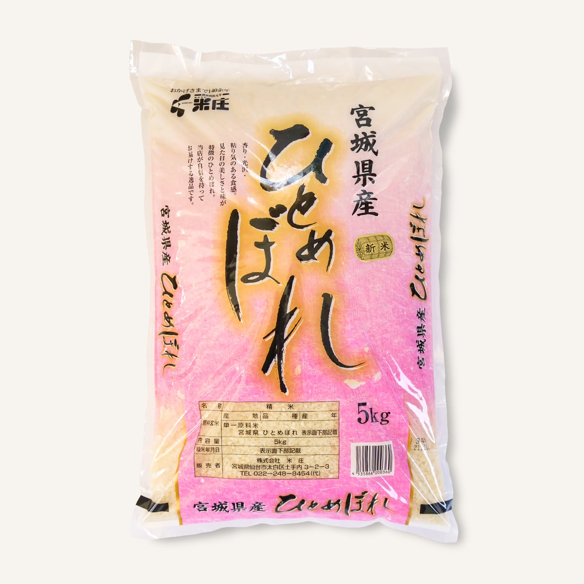 宮城県産ひとめぼれ　米庄オンラインショップ　5kg　お米の市場