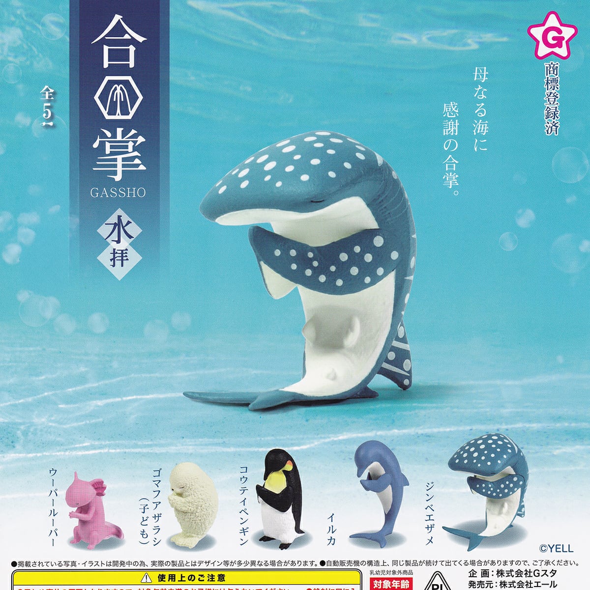 フルコンプ】 合掌 水拝 【全5種セット＋DPディスプレイ台紙おまけ