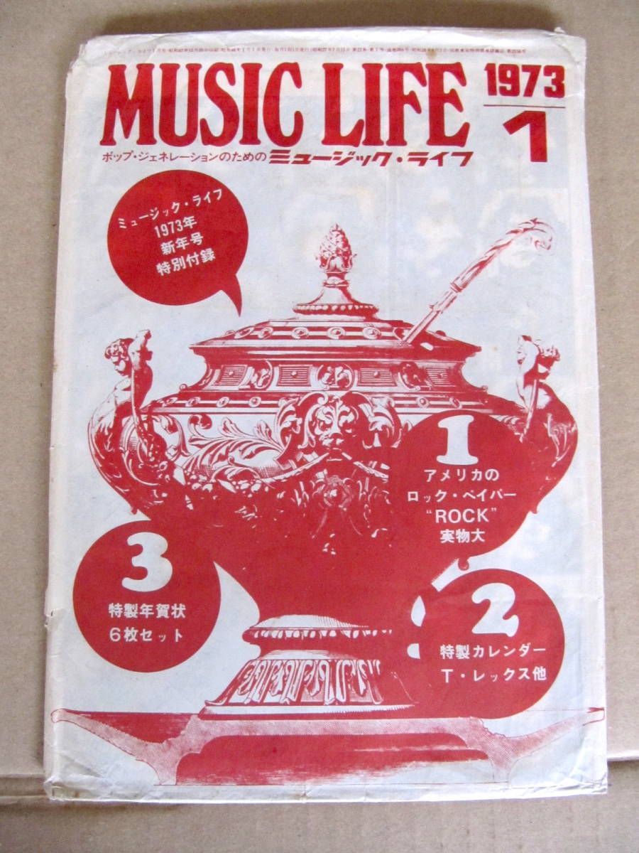 希少【特別付録】MUSIC LIFE 1973 新年号/ジョン＆ヨーコ 音盤窟レコード