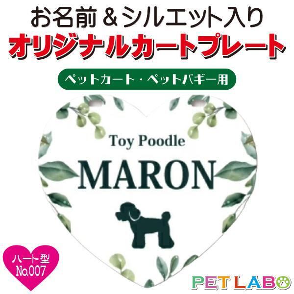 メール便無料!! QRコードも入れられます!! カートやバギーに取り付けられるオリジナルカートプレート・ハート型タイプ(No.007) オーダーメイド 耐水性 特別 スペシャル