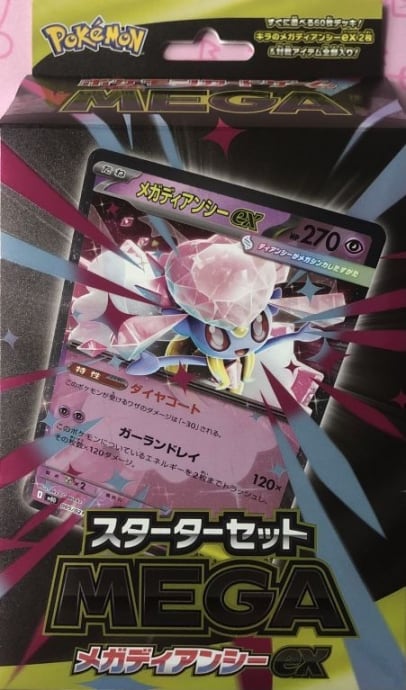 【美品】メガディアンシーex(MEGAスターターセット 未開封(サプライ)
