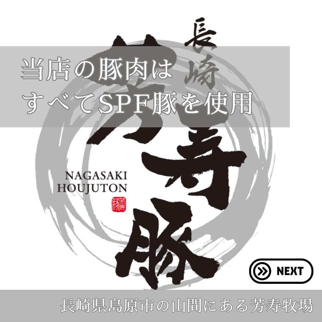 長崎県産SPF芳寿豚 ヒレブロック