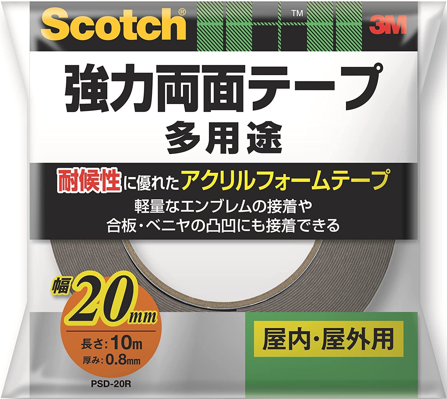 3M スコッチ 強力 両面テープ 耐侯 アクリルフォーム 幅20mm 長さ10m PSD-20R べニア板
