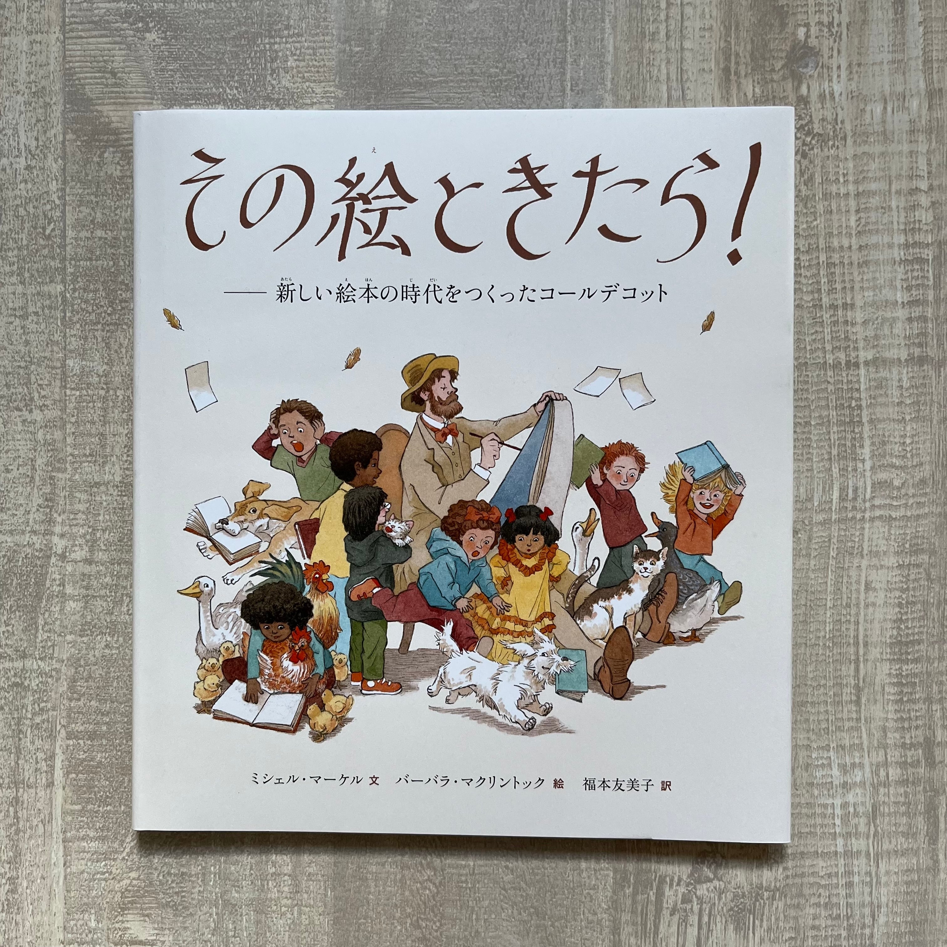 コールデコットの絵本 古書古本 dessin：コールデコットの絵本 [オリジナル復刻版] 全16巻＋