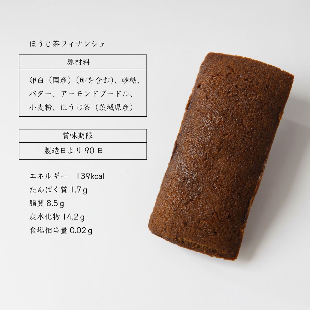 ほうじ茶フィナンシェ