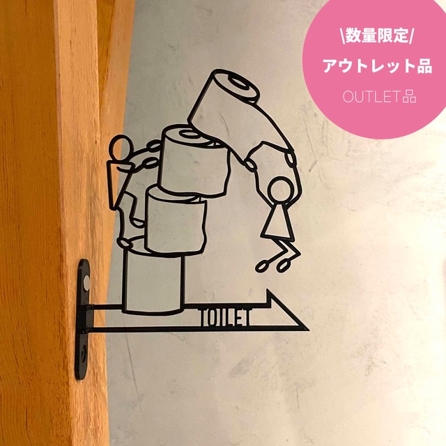 【数量限定｜アウトレットSALE】トイレットペーパータワートイレサイン