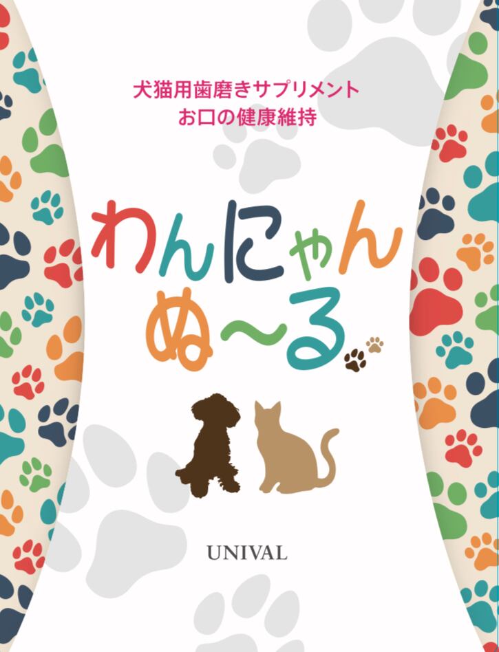 【歯科医師監修】わんにゃんぬ~る お試し用 | HappySmile