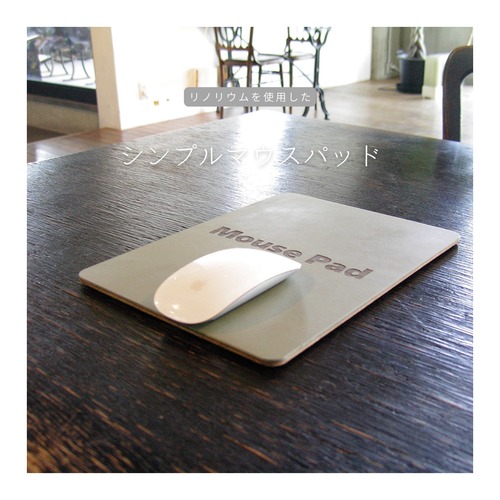 受注生産 職人手作り リノリウム マウスパッド オフィス雑貨 インテリア テレワーク オフィス 木工 木製家具 北欧 ギフト プレゼント LR2018 no2389