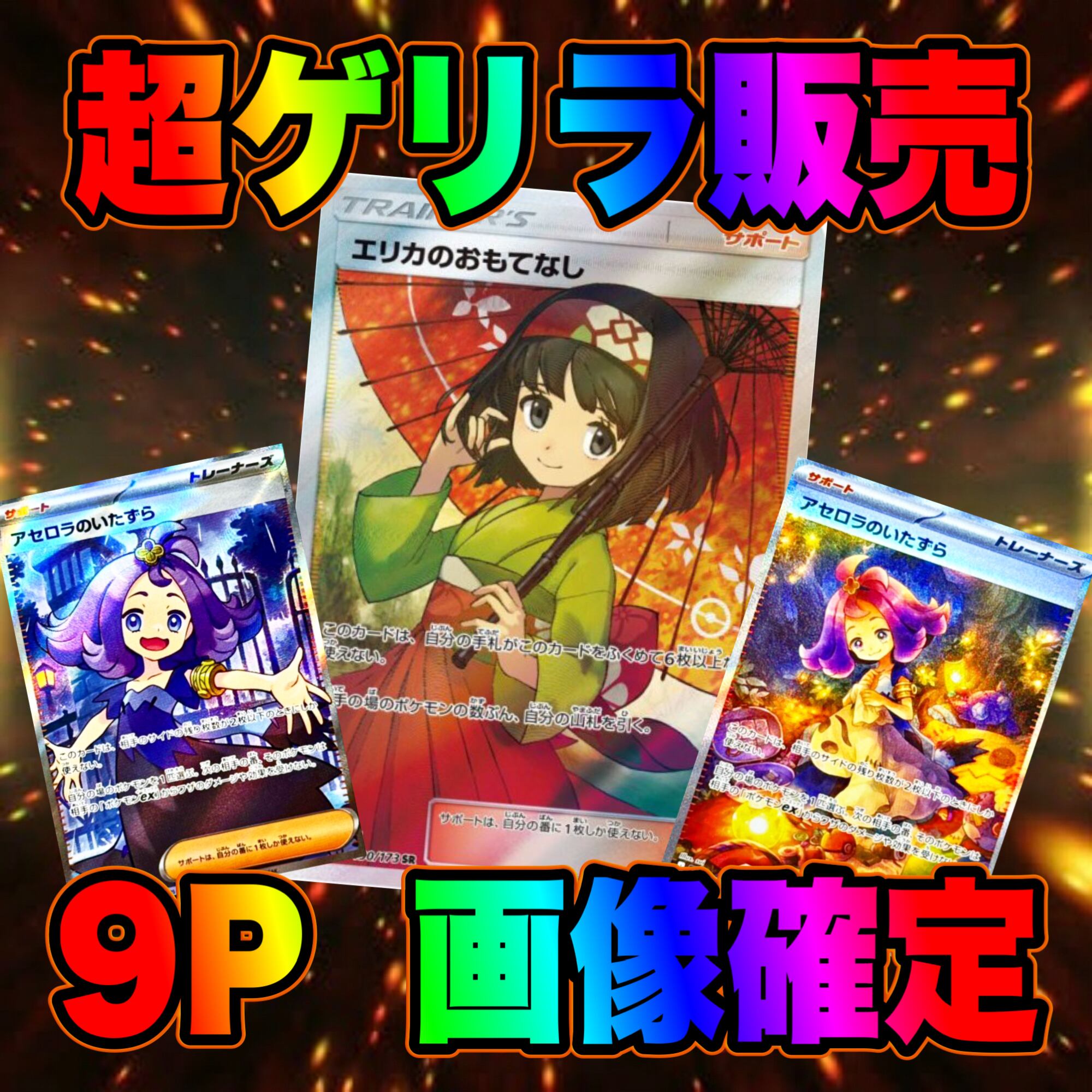 10P 超ゲリラ販売 ポケカ 画像確定パック オリパ | Pay ID