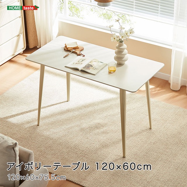 アイボリーテーブル 80×40cm