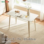 アイボリーテーブル 120×60cm