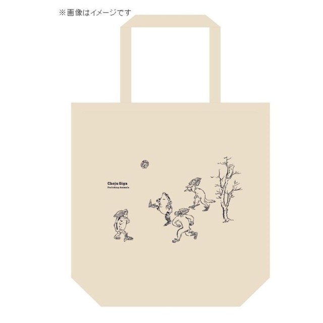 国宝 鳥獣戯画と愛らしきの日本の美術／トートバッグ2