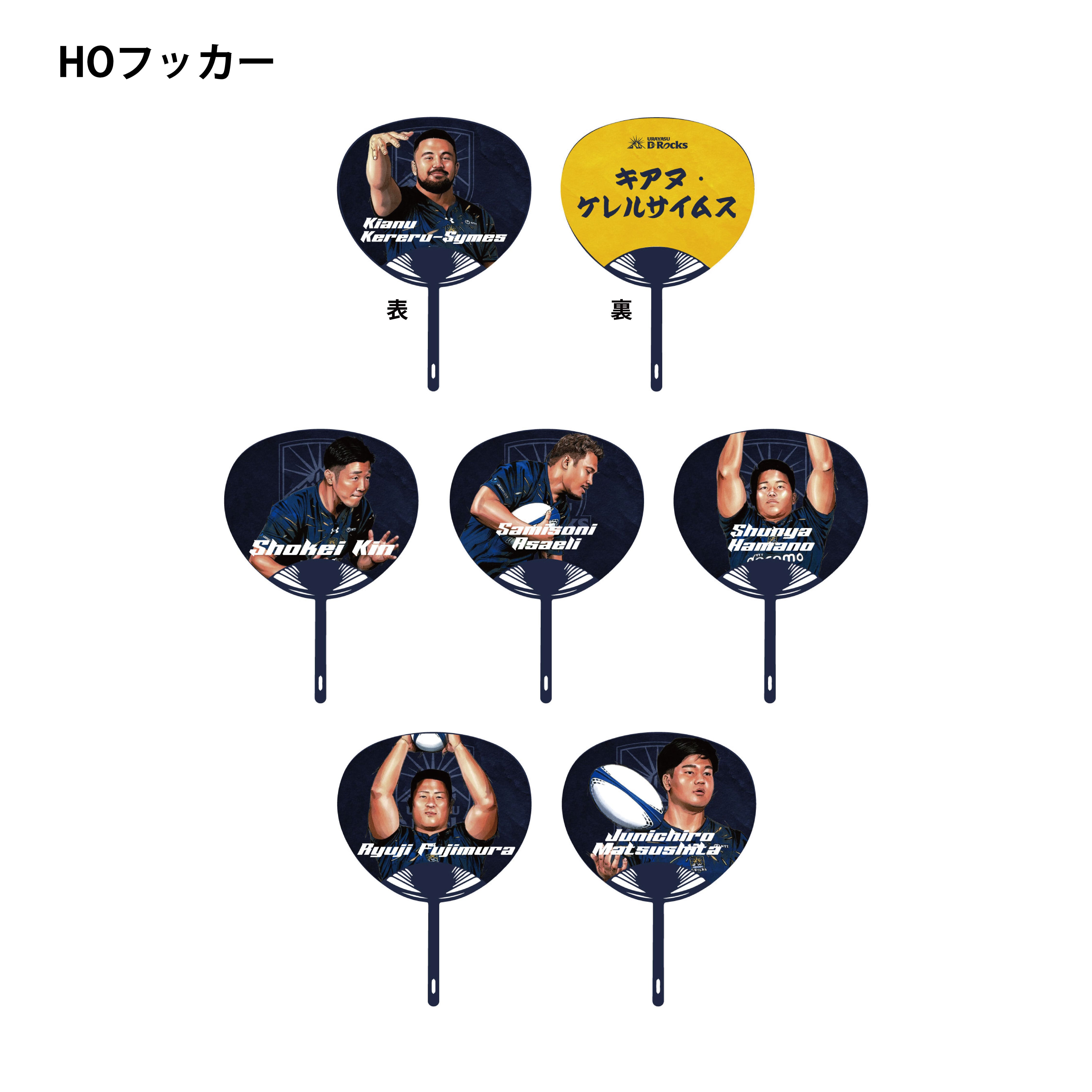 第10回JFL 2008年　うちわ 2024-25シーズン 選手イラストうちわ FW（PRプロップ、HOフッカー、LO