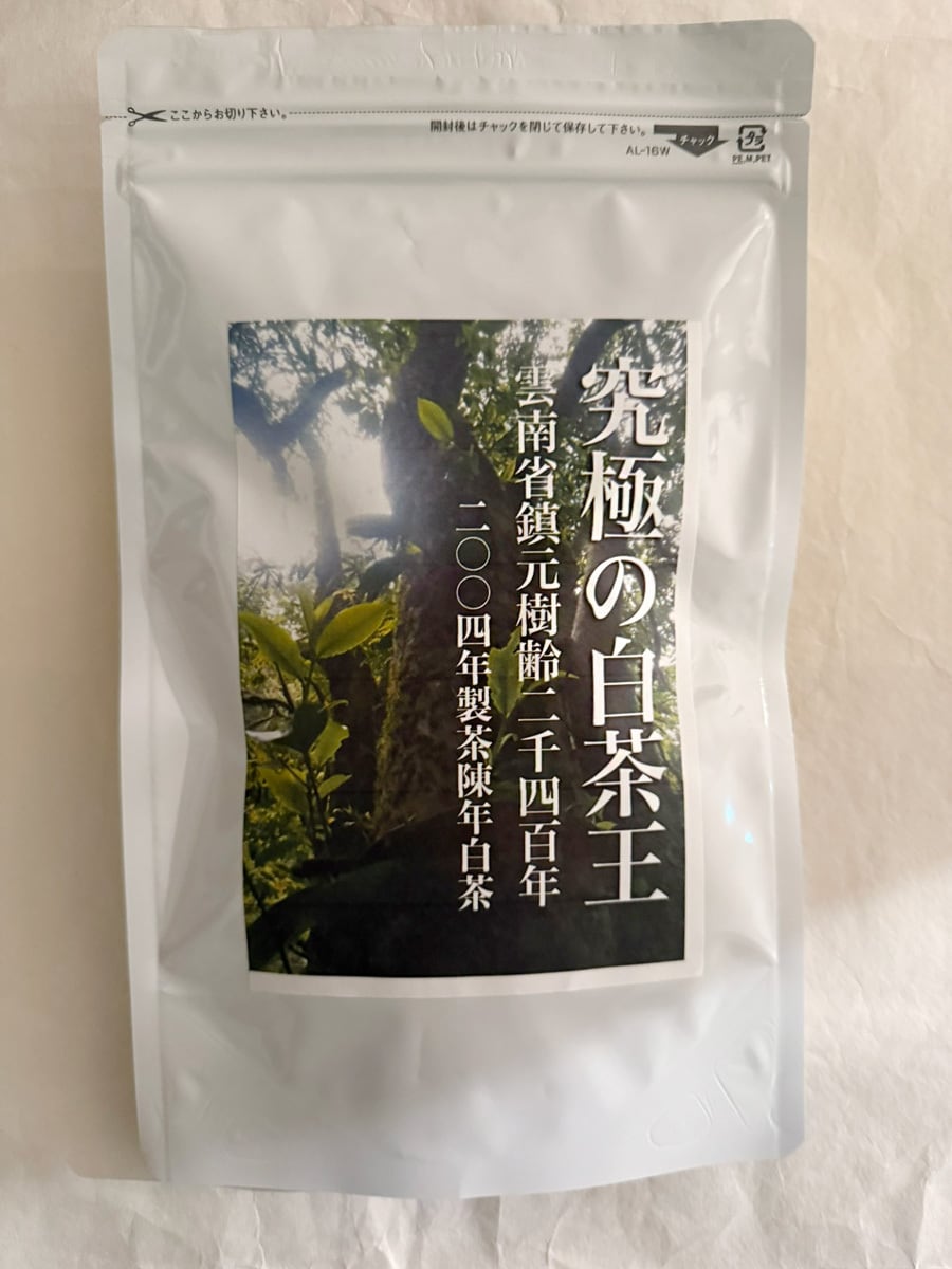 究極の白茶王（陳年） | 青蛾茶房