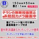 迷惑チラシ撃退プレート　限定（横表記・チラシ禁止・防犯カメラ録画中）