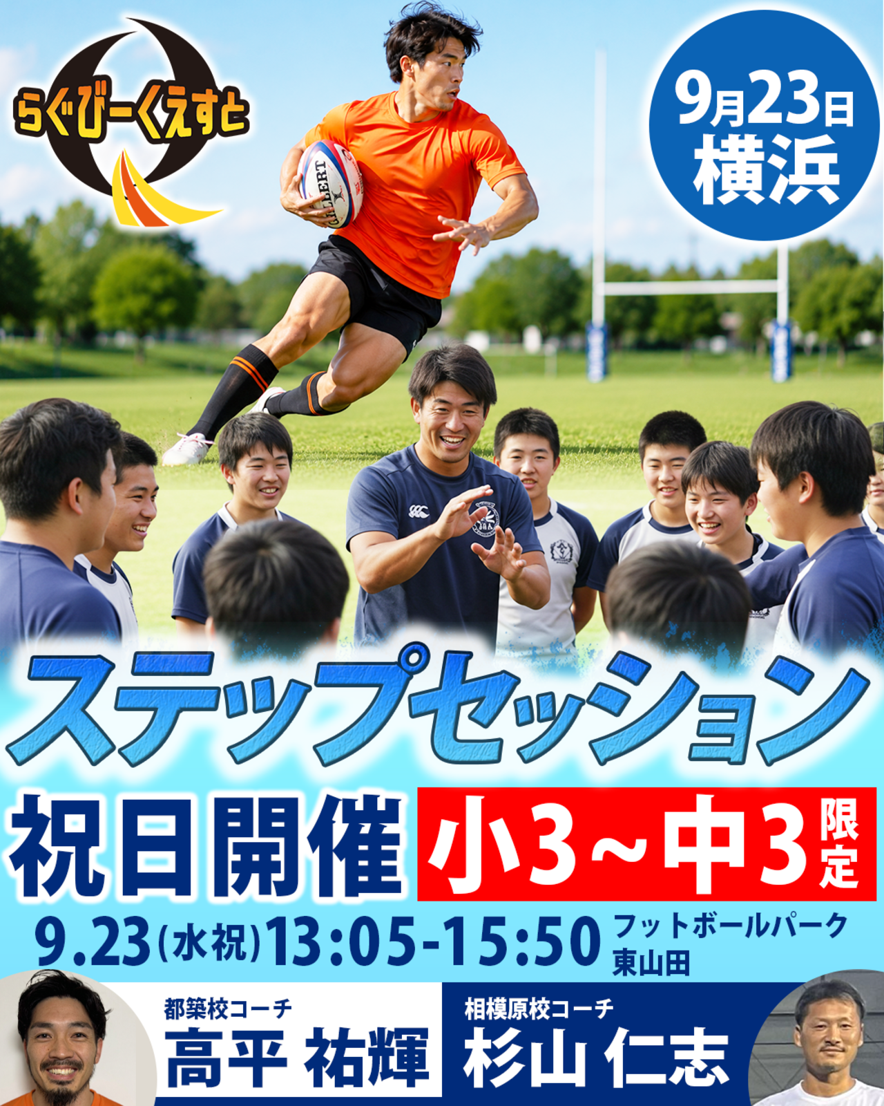 9/23 開催ステップセッションin都築　参加費