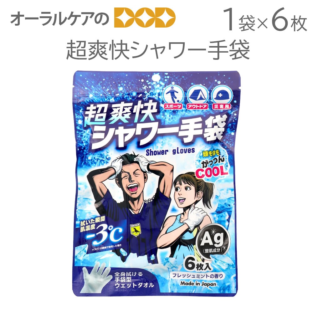 超爽快シャワー手袋 6枚入り 無香料【メール便可 2袋まで】
