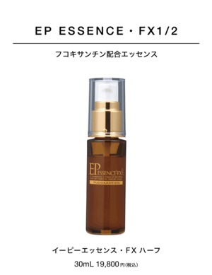 イーピーエッセンスFXハーフ30ml☆お取り寄せ可☆