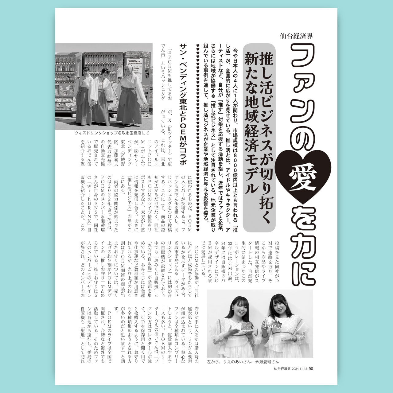 仙台経済界24.11-12月号 | 仙台経済界オンラインショップ