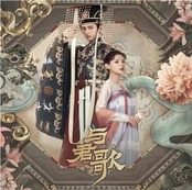与君歌 ～乱世に舞う運命の姉妹～ レンタルDVD 中国ドラマ 全巻完結セット 中国ドラマ【与君歌～乱世に舞う運命の姉妹】全話 DVD＆Blu-ray