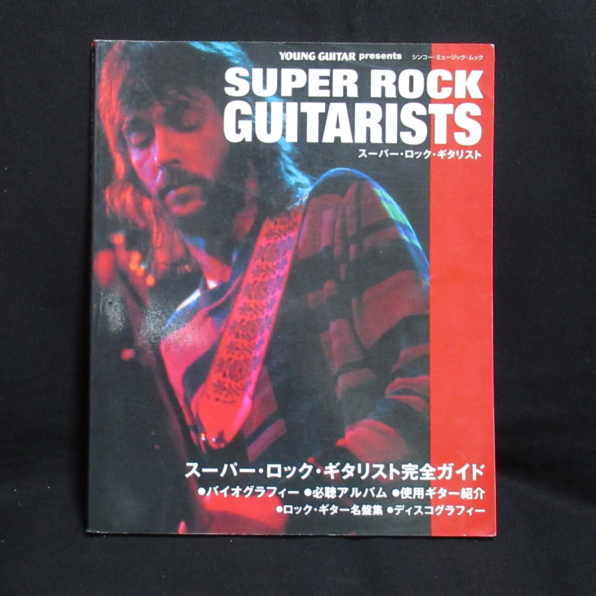 ROCK　ECHOES　USED】ヤングギター別冊　スーパー・ロック・ギタリスト