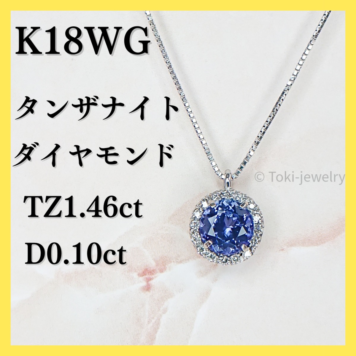 K18WG タンザナイト/ダイヤモンド ネックレス 1ctアップ | toki-jewelry