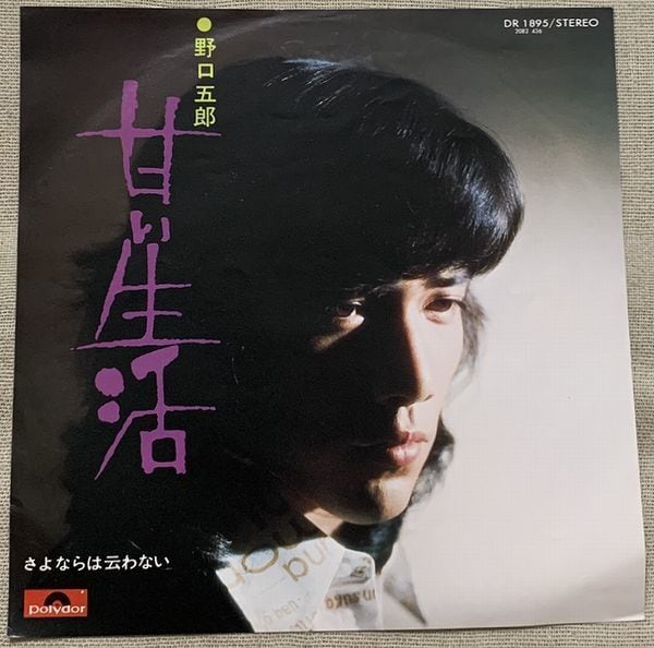 中牟田俊男 / 俺の人生真中あたり | soul respect records