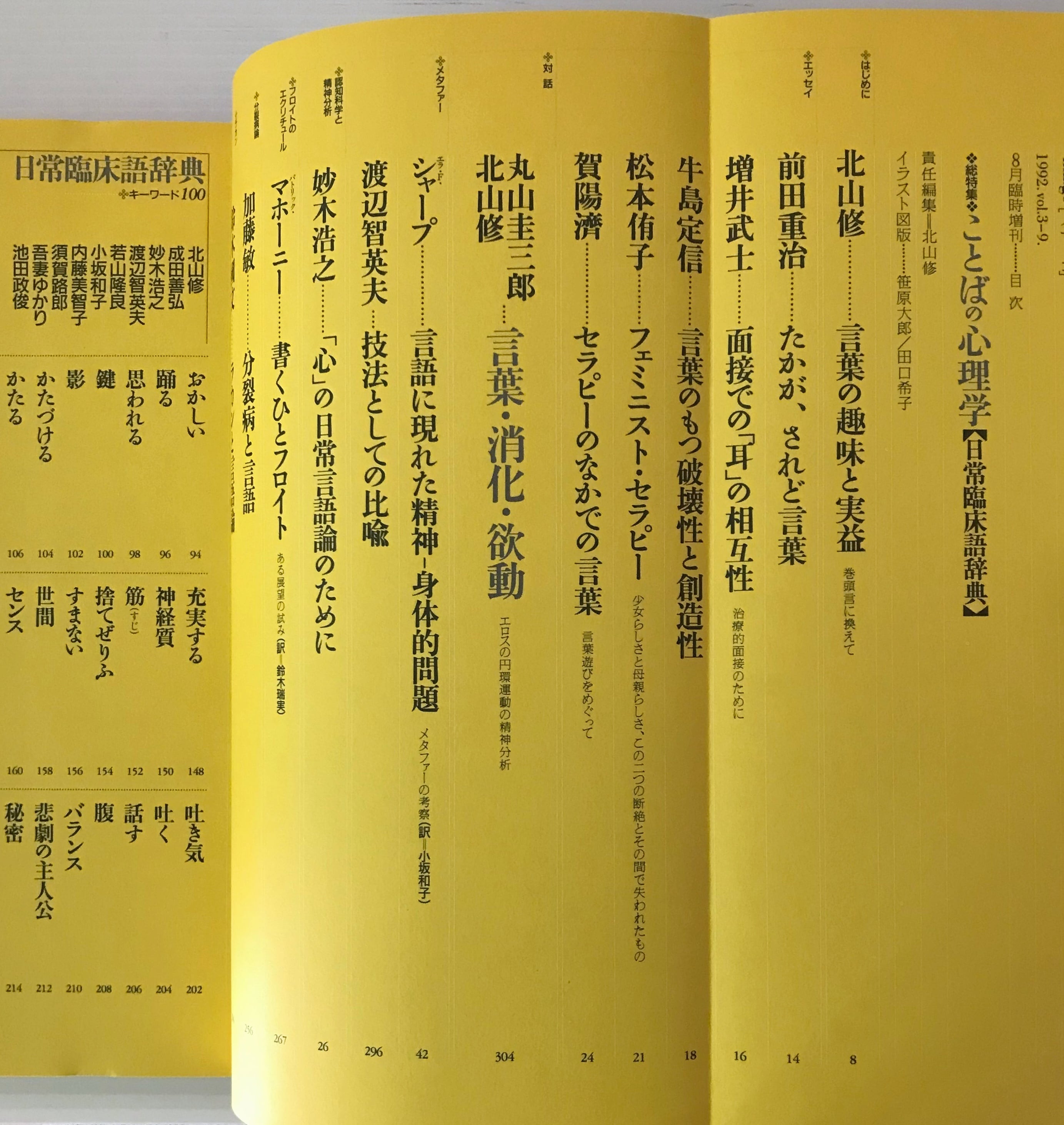 日常臨床語辞典 日常臨床語辞典 - 株式会社 誠信書房