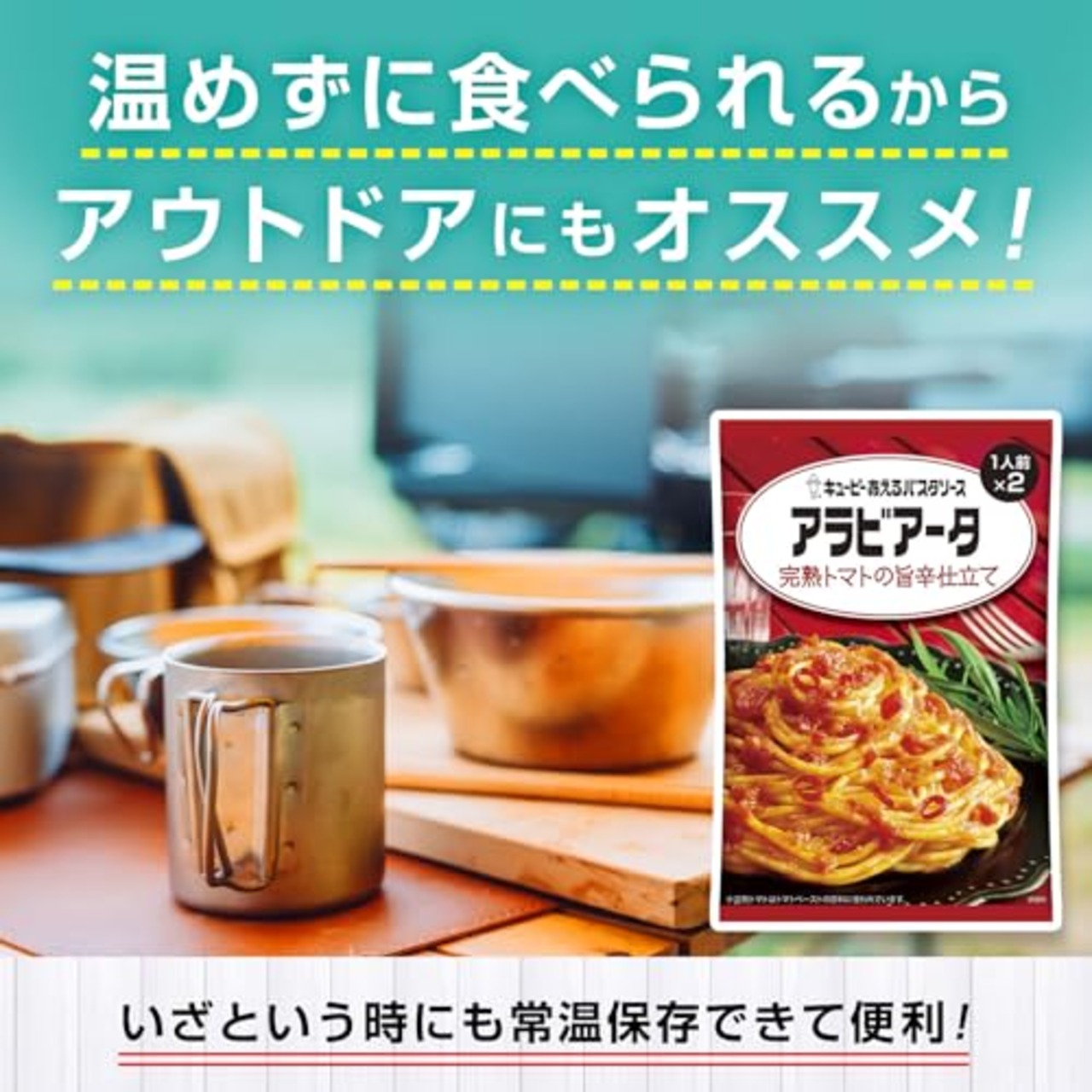 キユーピー あえる パスタソース アラビアータ 完熟トマトの旨辛仕立て 70g×2