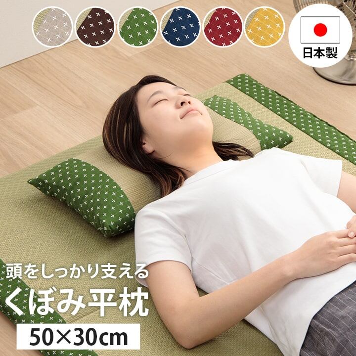 寝具 枕 平枕 い草 吸湿 調湿効果 抗菌防臭 イエロー 50×30cm