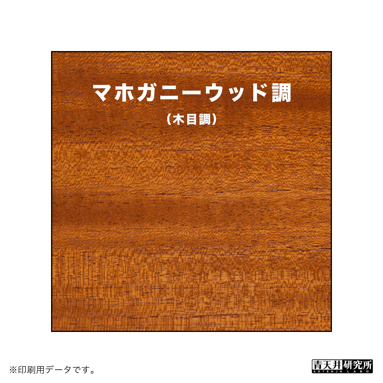 ND用 エアコンパネル（木目調） | 青天井研究所｜AOTENJO LABO