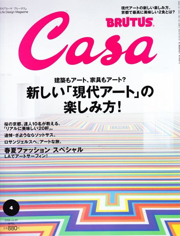 CASA BRUTUS カーサ ブルータス 097 | magnif