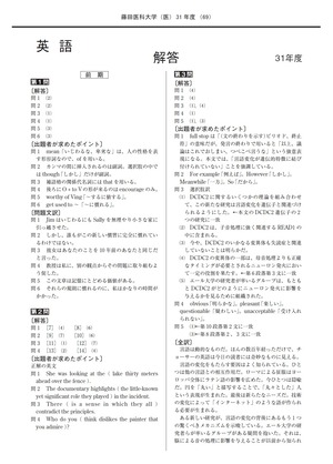 2027年度　私立医学部入試問題と解答　17.藤田医科大学