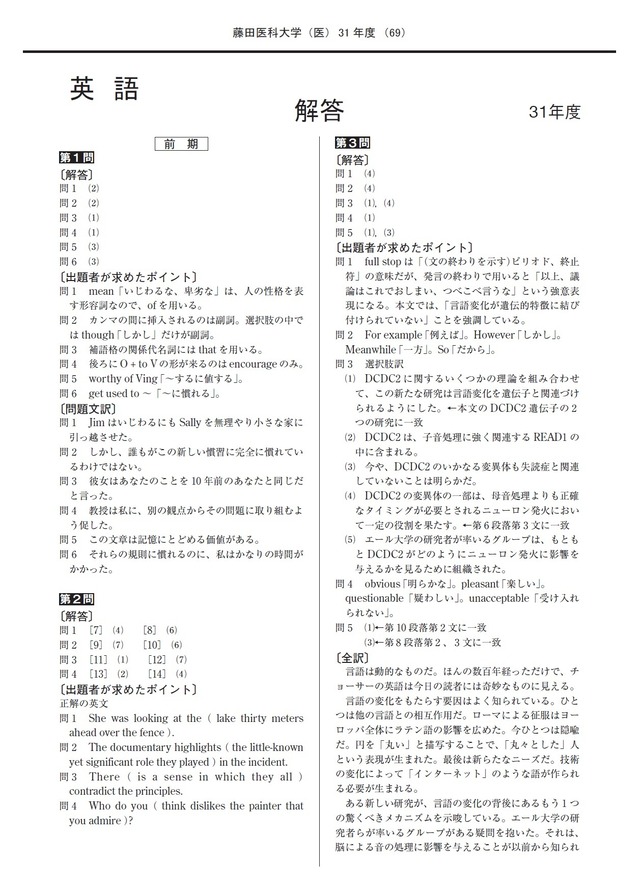 2027年度　私立医学部入試問題と解答　17.藤田医科大学