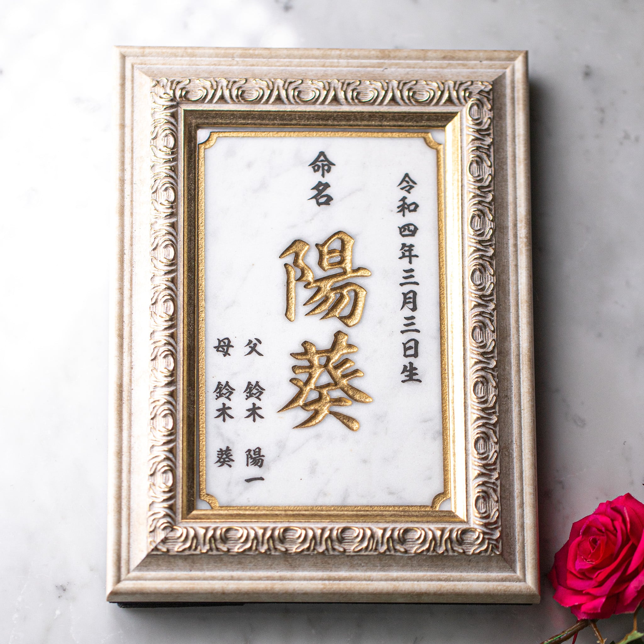 白大理石・命名額【文字彫刻】 | 石のシンシア