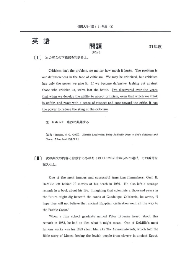 2023年度　私立医学部入試問題と解答　24.福岡大学