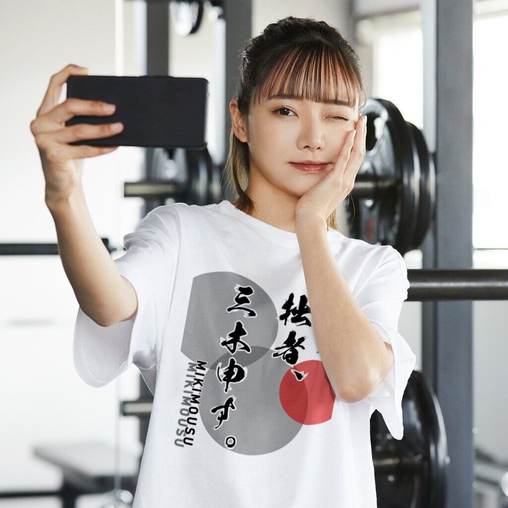 拙者、三木申す。 / スタンダードTシャツ(5.6オンス)バックプリント