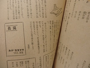 （雑誌）文化春秋　第4巻第1号　通巻7号　/　横山貞治　編発行　[25612]